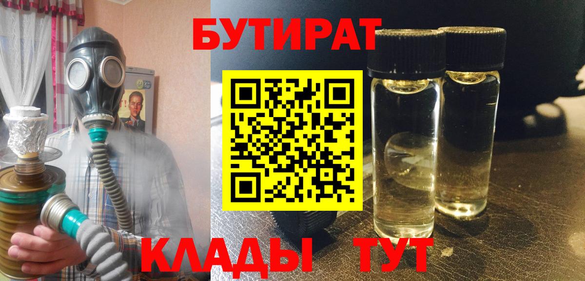 Бутират GHB Азов