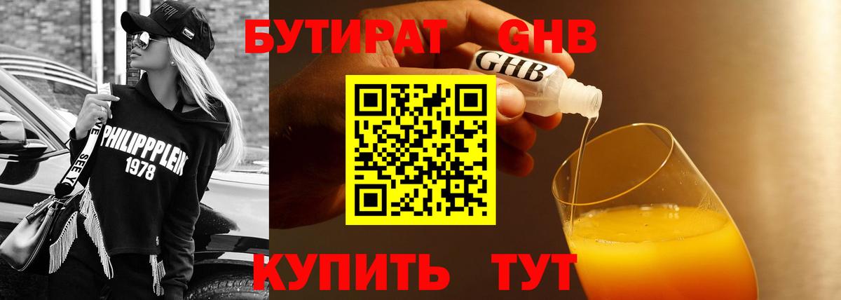 БУТИРАТ BDO  БУТИРАТ  Азов  Вход с VPN 