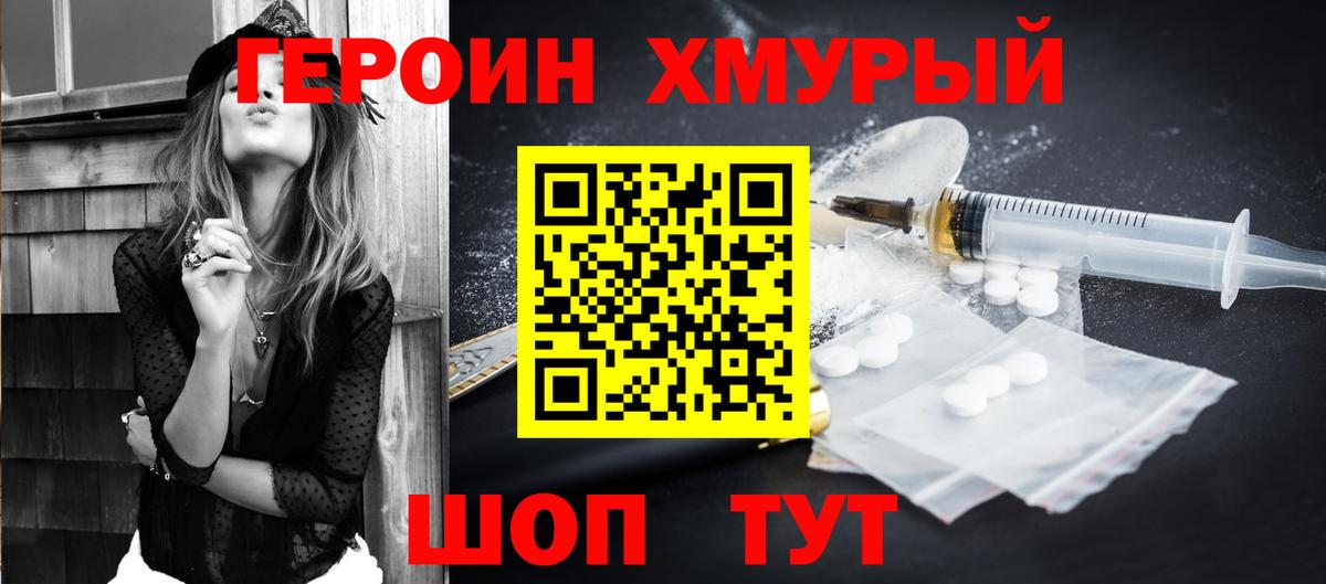 ГЕРОИН герыч  Вход с VPN  Героин  Азов 