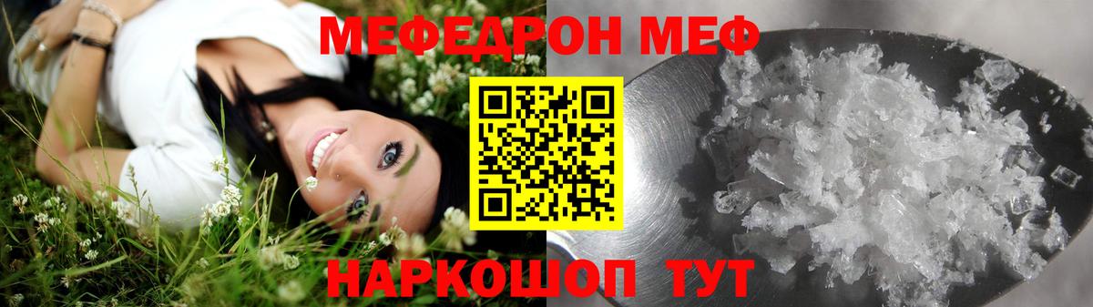 Меф мяу мяу мука Азов