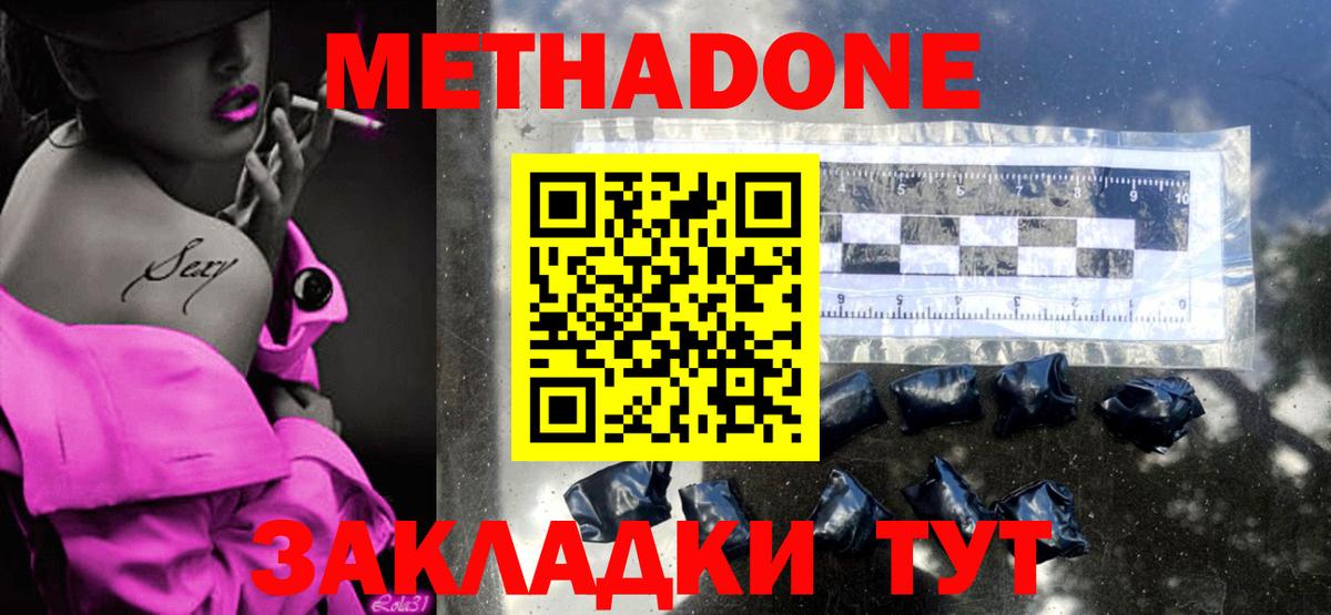мега ТОР  Метадон methadone  Вход с VPN  Азов 