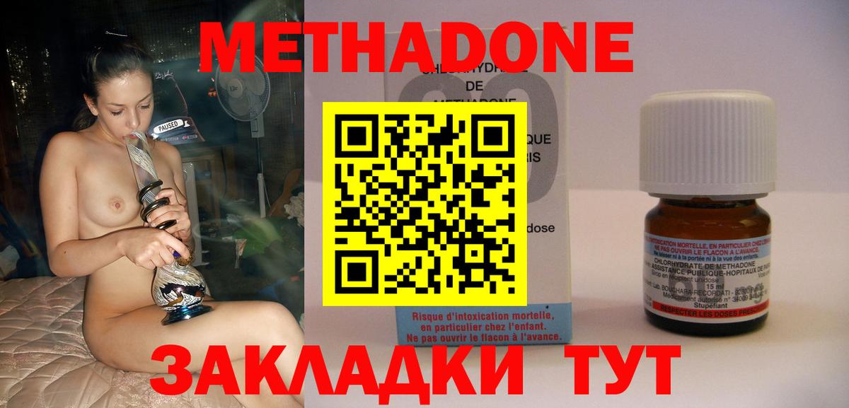 Метадон кристалл Азов
