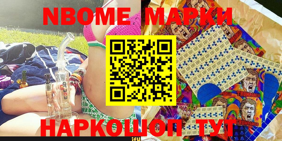 Марки NBOMe 1,8мг  Вход с VPN  Азов 